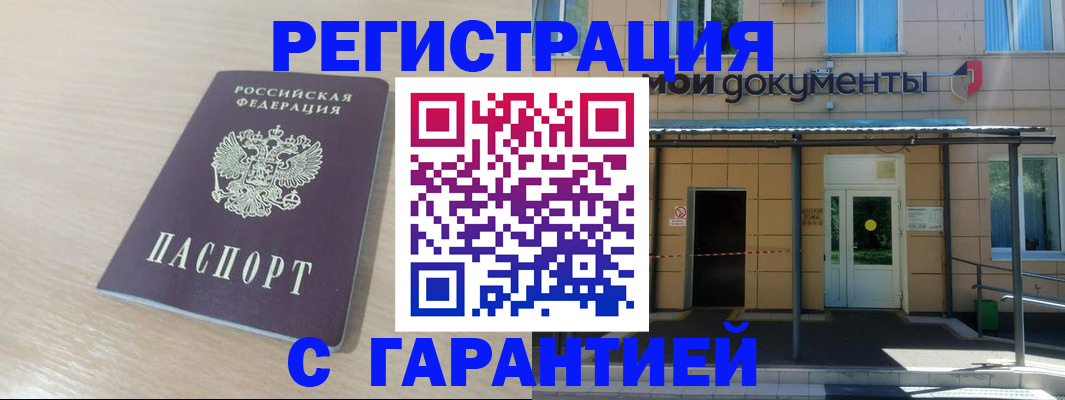 прописка в квартире в Соль-Илецке