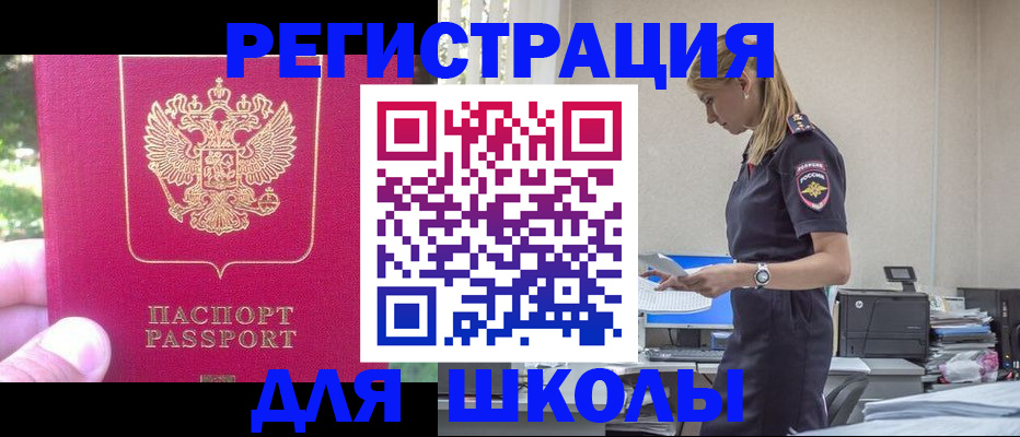 купить прописку в Соль-Илецке