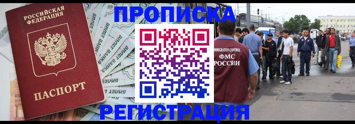 прописка 2025 в Соль-Илецке